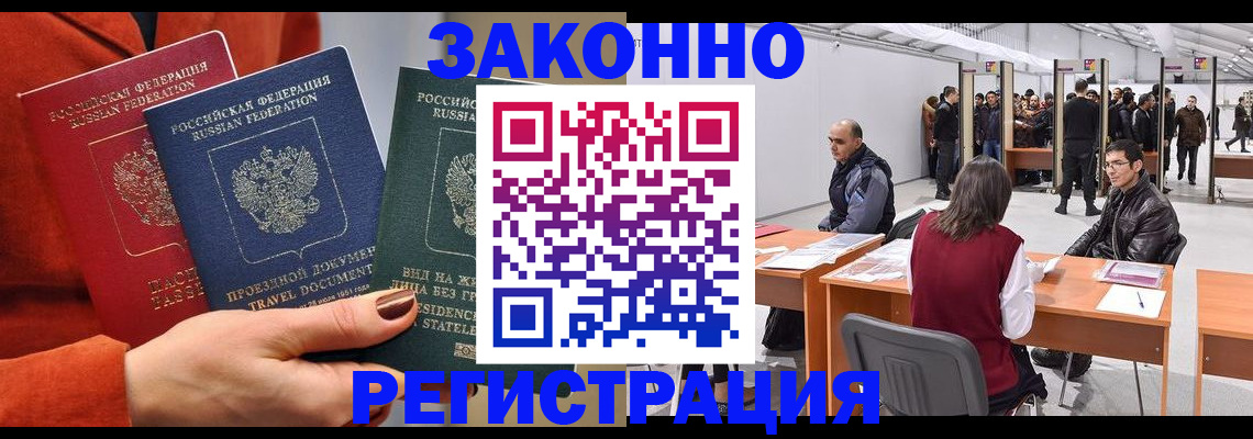 прописка для работы в Собинке