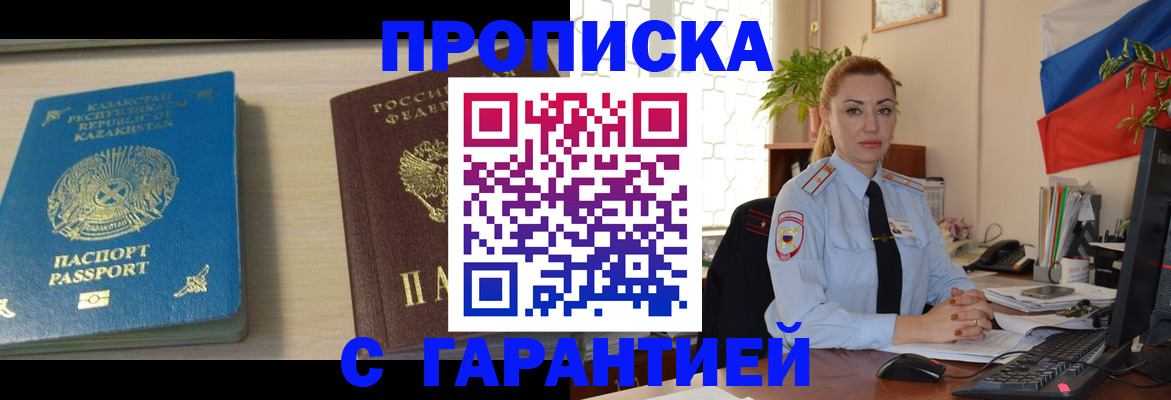 прописка от собственника в Собинке