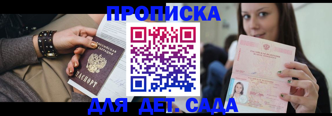 прописка ребенка в Собинке