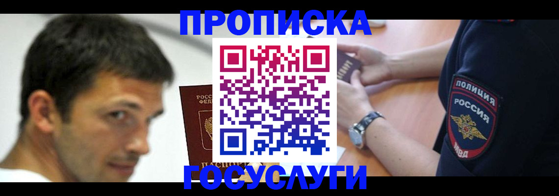 где прописаться в Собинке