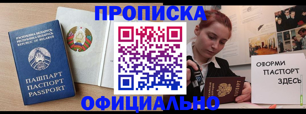 прописка для работы в Собинке