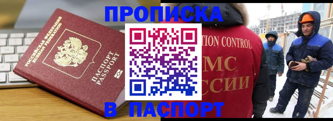 прописка законно в Собинке