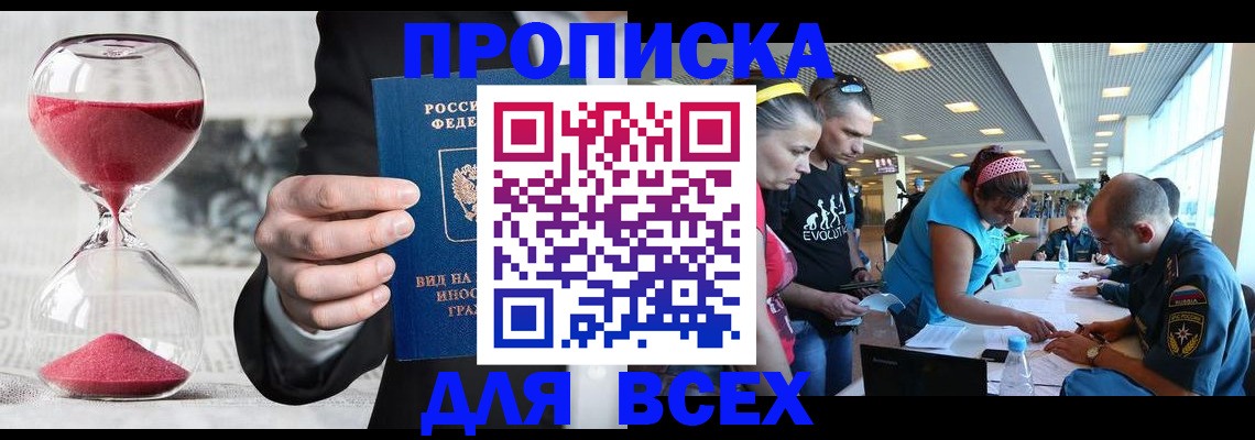 временная регистрация купить в Собинке