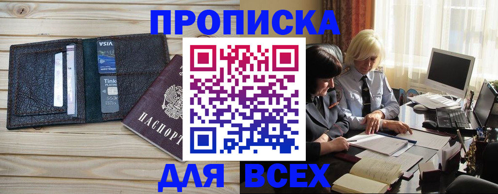 прописка регистрация в Собинке