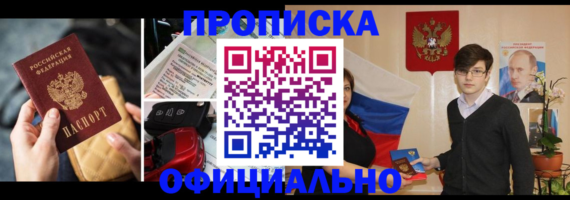 прописка штамп в Собинке